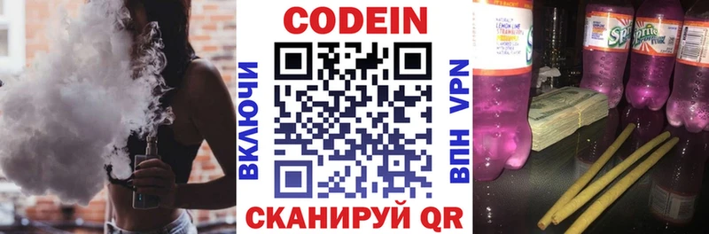 Codein Purple Drank  Купить  Талдом 